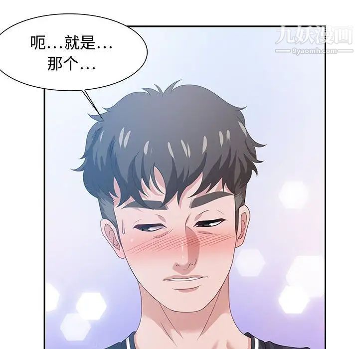 《零距离聊天室》漫画 第15話