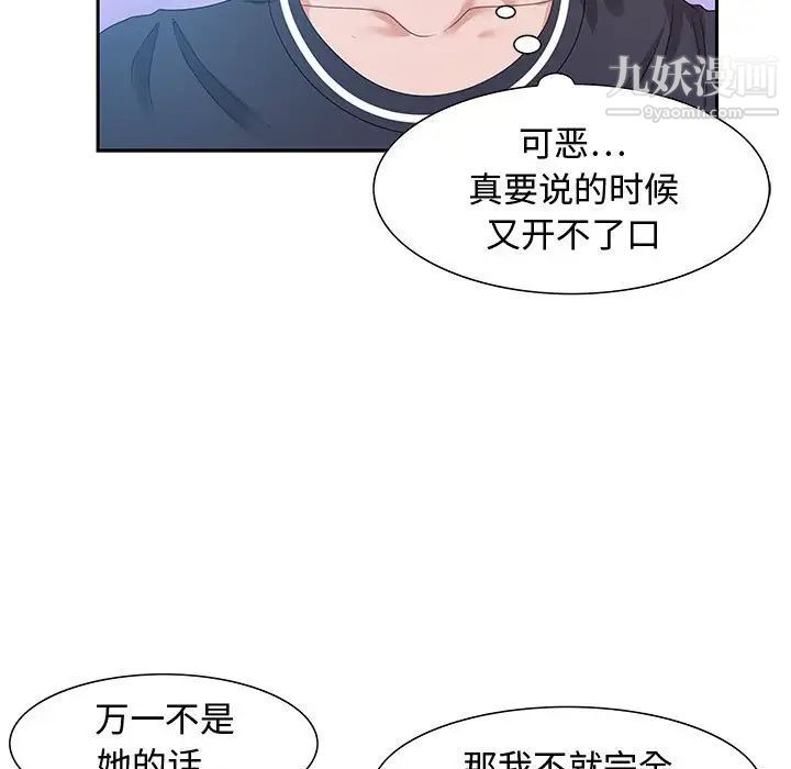 《零距离聊天室》漫画 第15話