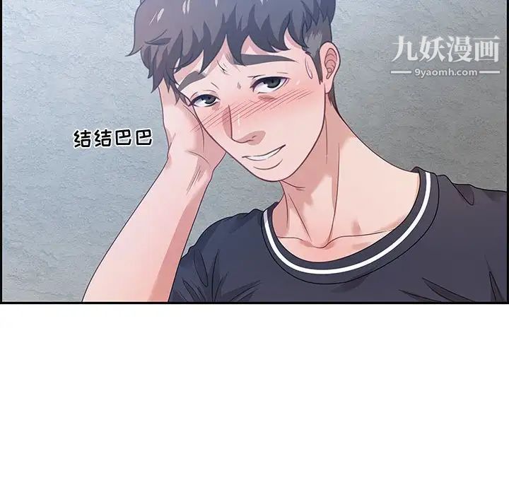 《零距离聊天室》漫画 第15話