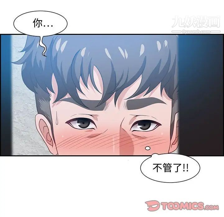 《零距离聊天室》漫画 第15話