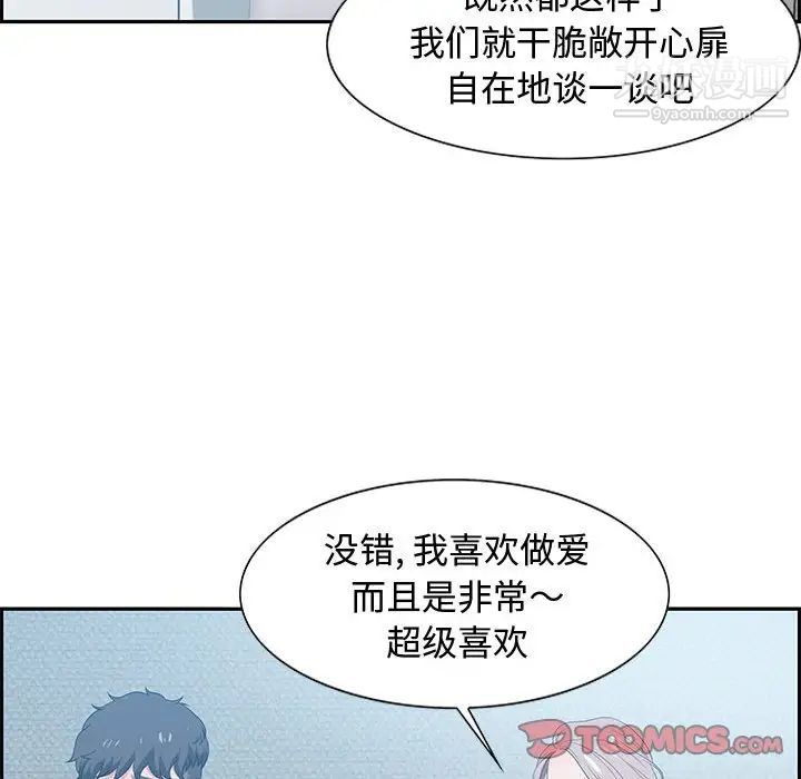 《零距离聊天室》漫画 第15話