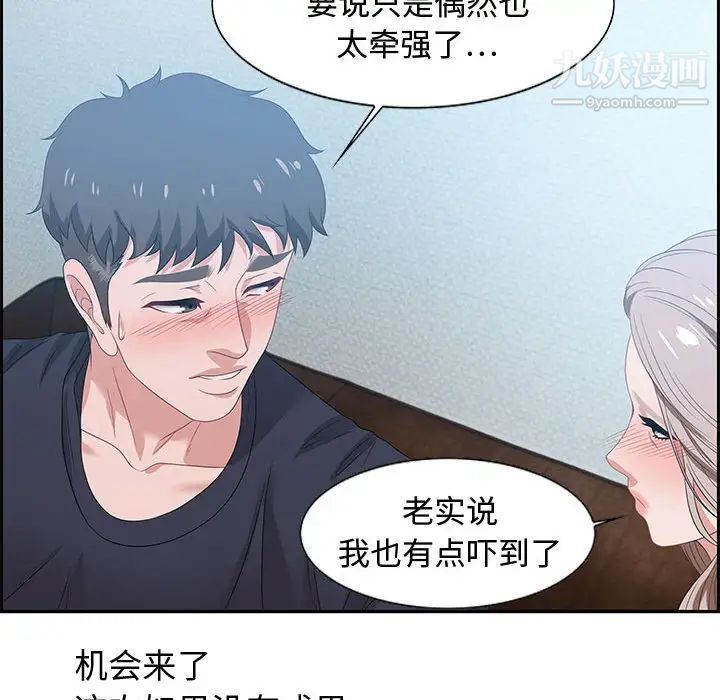 《零距离聊天室》漫画 第15話
