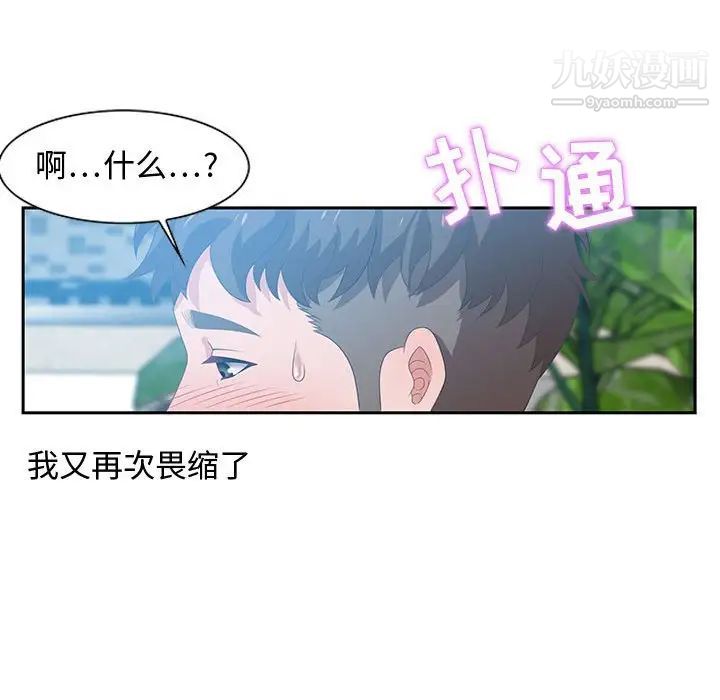 《零距离聊天室》漫画 第15話