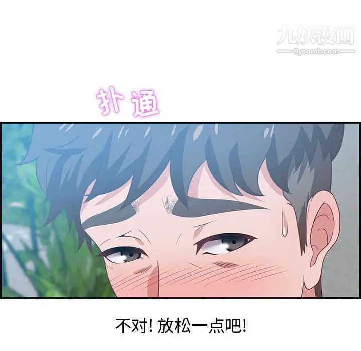 《零距离聊天室》漫画 第15話
