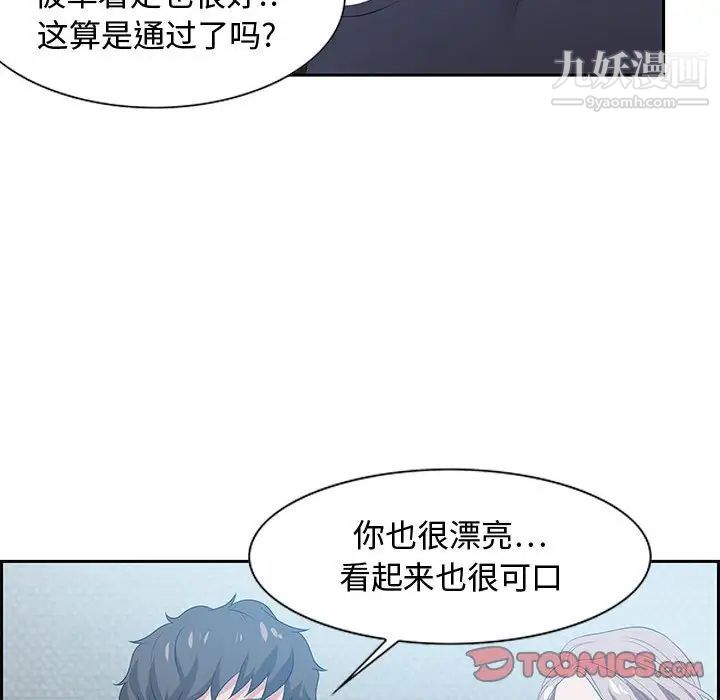 《零距离聊天室》漫画 第15話