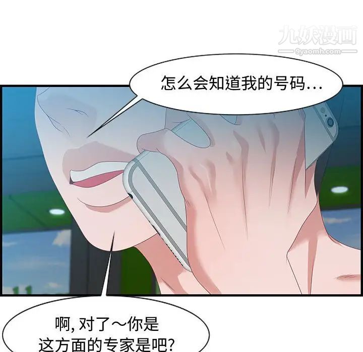 《零距离聊天室》漫画 第16話