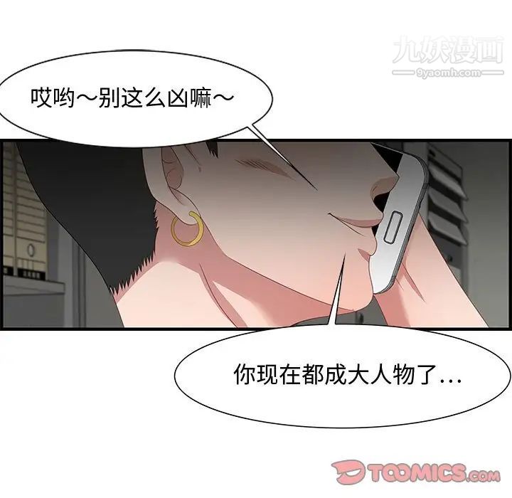 《零距离聊天室》漫画 第16話