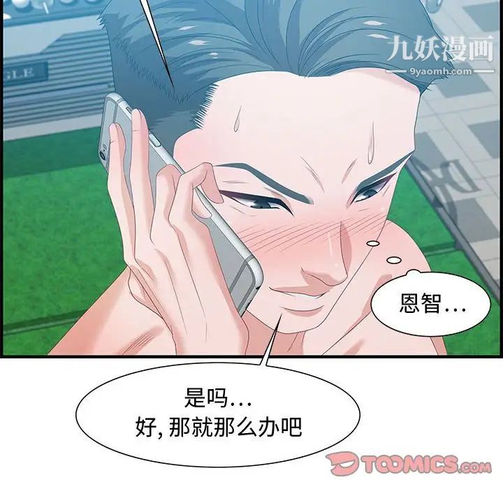 《零距离聊天室》漫画 第16話