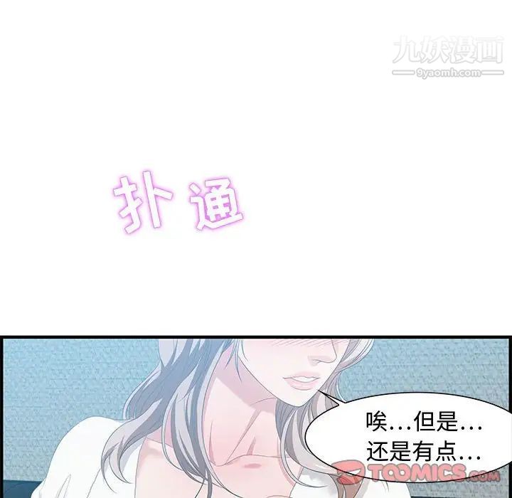 《零距离聊天室》漫画 第16話