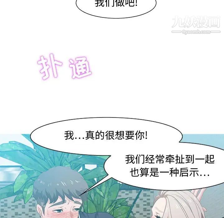 《零距离聊天室》漫画 第16話