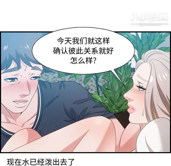 《零距离聊天室》漫画 第16話