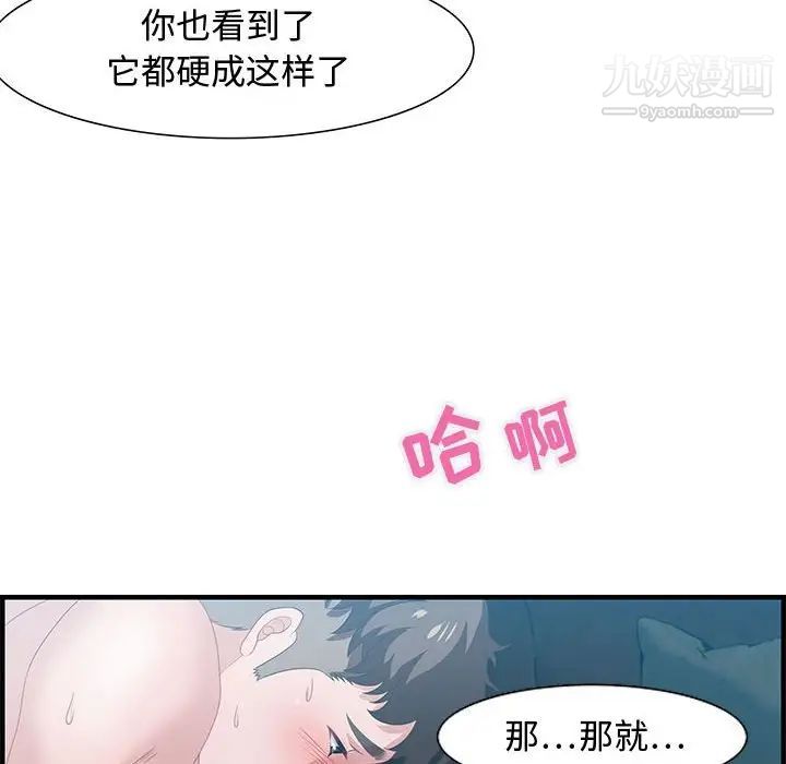 《零距离聊天室》漫画 第16話