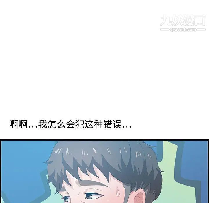 《零距离聊天室》漫画 第16話