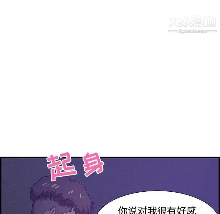 《零距离聊天室》漫画 第17話