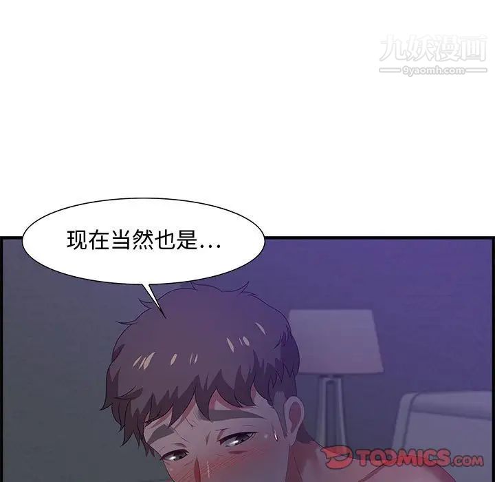 《零距离聊天室》漫画 第17話