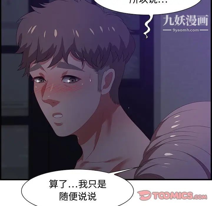 《零距离聊天室》漫画 第17話