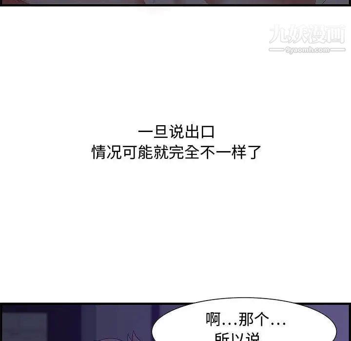 《零距离聊天室》漫画 第17話