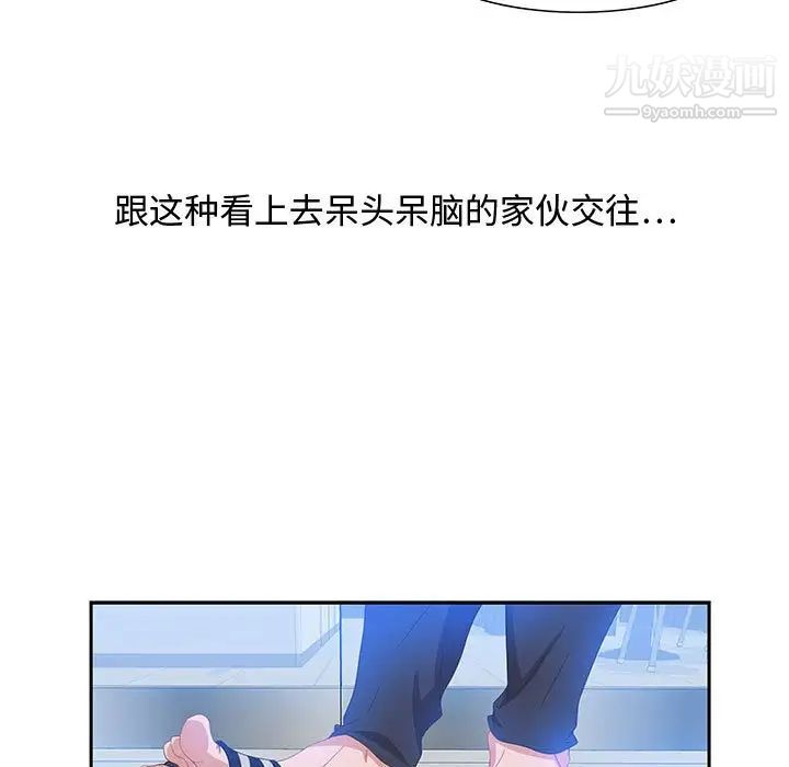 《零距离聊天室》漫画 第17話