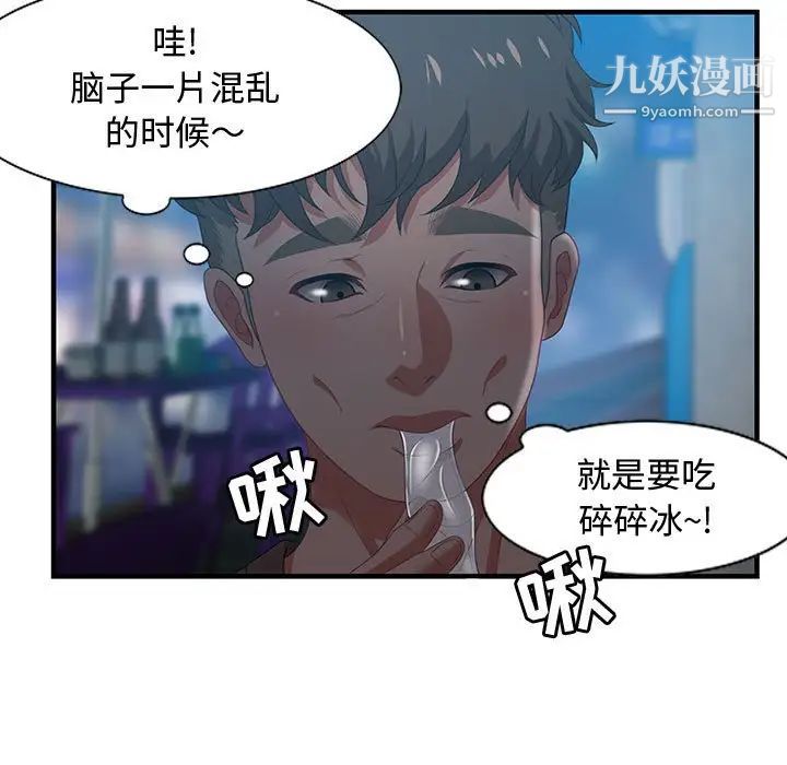《零距离聊天室》漫画 第17話