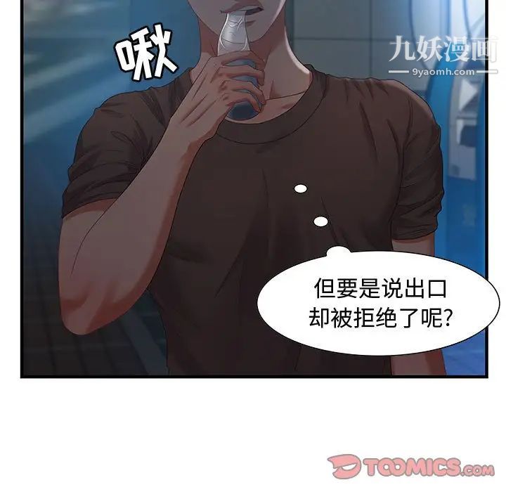 《零距离聊天室》漫画 第17話