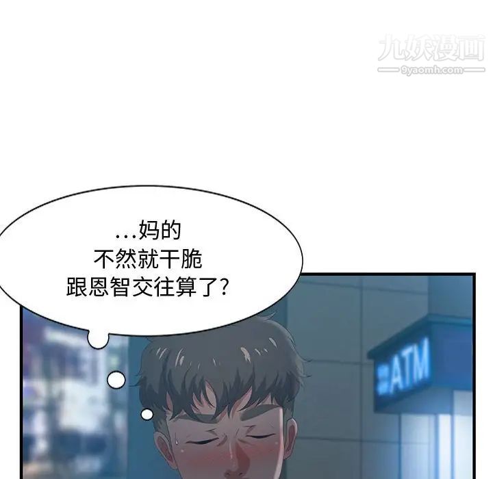 《零距离聊天室》漫画 第17話