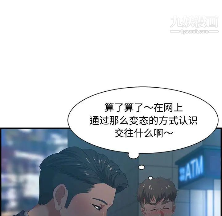 《零距离聊天室》漫画 第17話