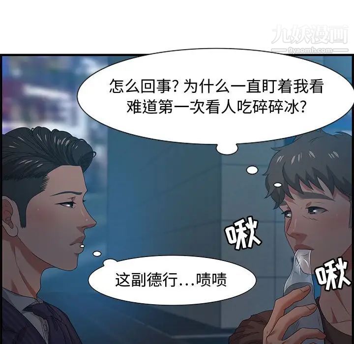 《零距离聊天室》漫画 第17話