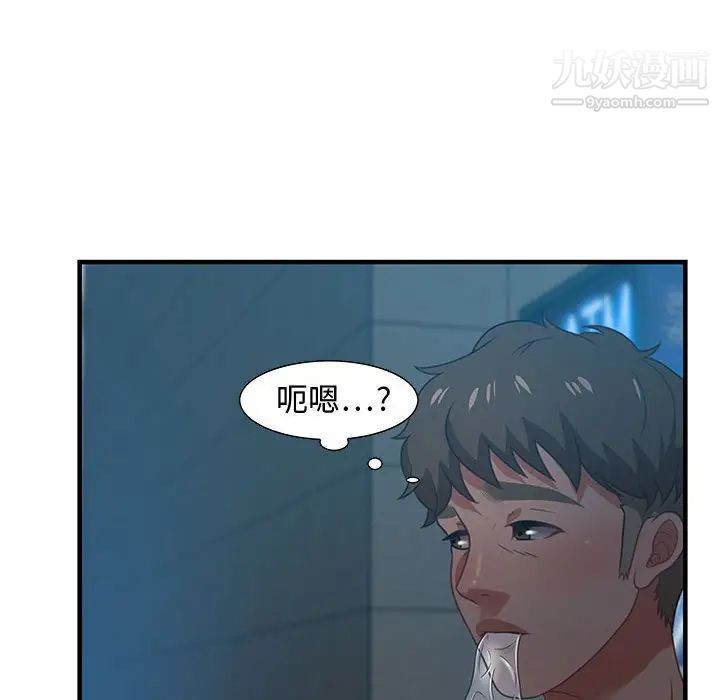 《零距离聊天室》漫画 第17話