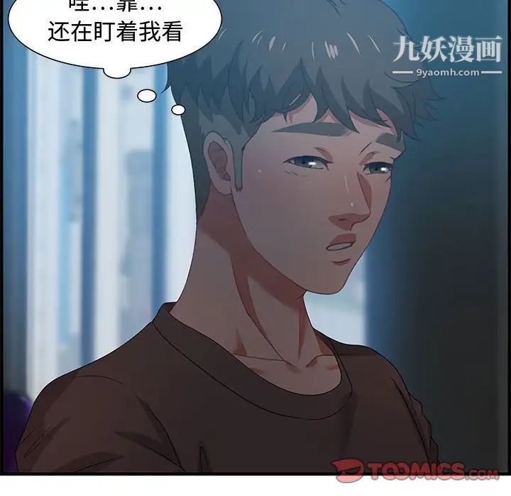 《零距离聊天室》漫画 第17話