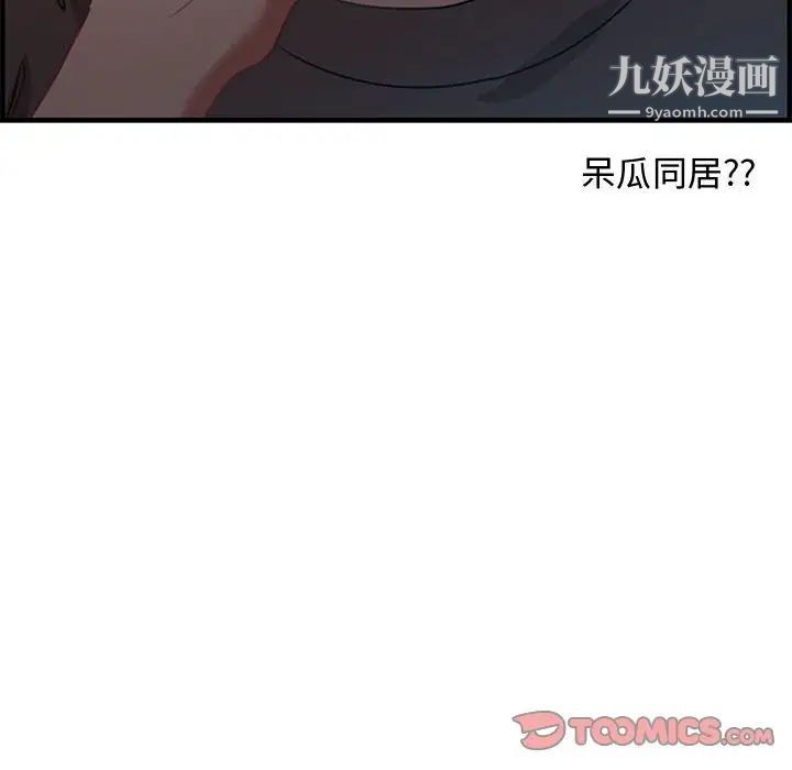 《零距离聊天室》漫画 第17話