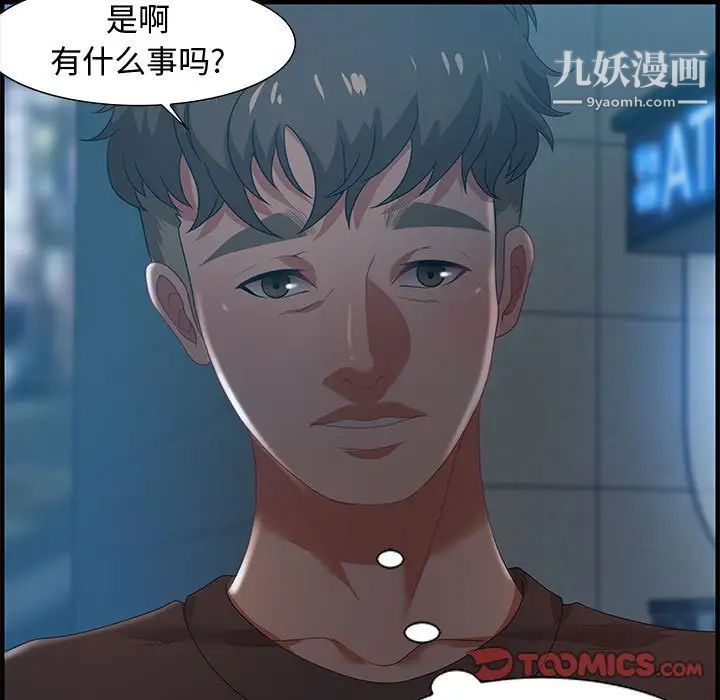 《零距离聊天室》漫画 第17話