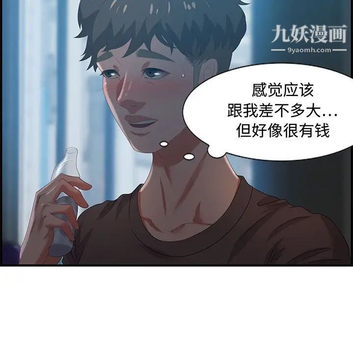 《零距离聊天室》漫画 第17話