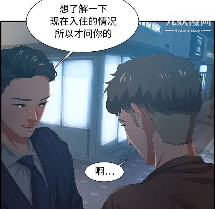 《零距离聊天室》漫画 第17話