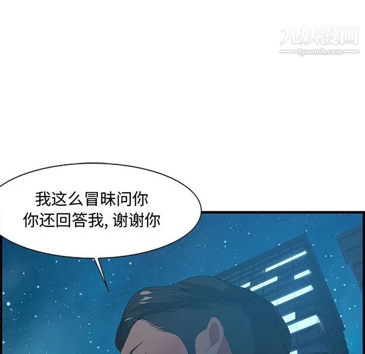 《零距离聊天室》漫画 第17話