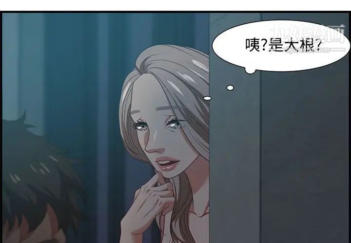 《零距离聊天室》漫画 第18話