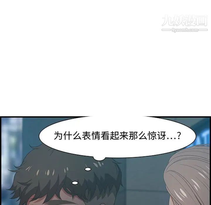《零距离聊天室》漫画 第18話