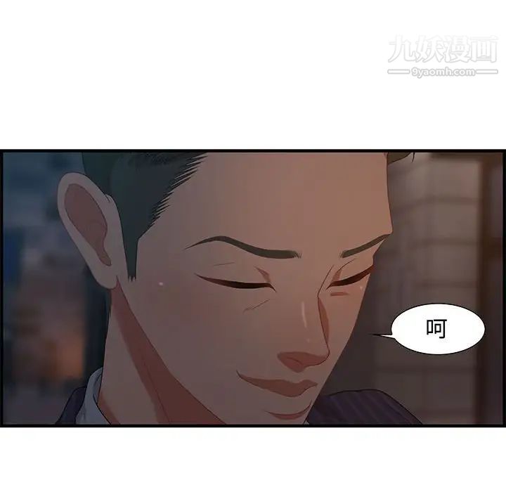 《零距离聊天室》漫画 第18話
