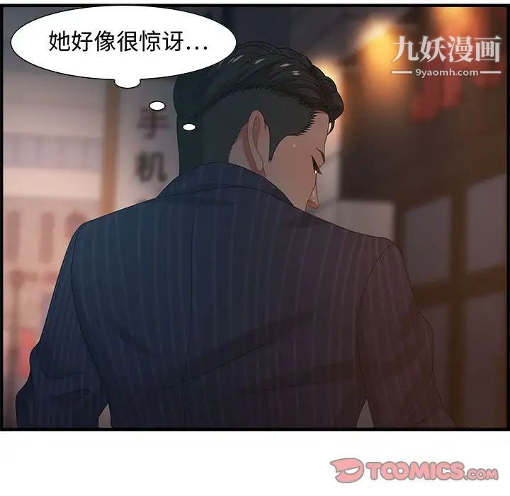 《零距离聊天室》漫画 第18話