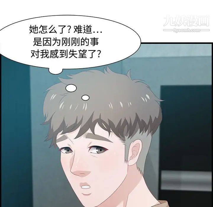 《零距离聊天室》漫画 第18話