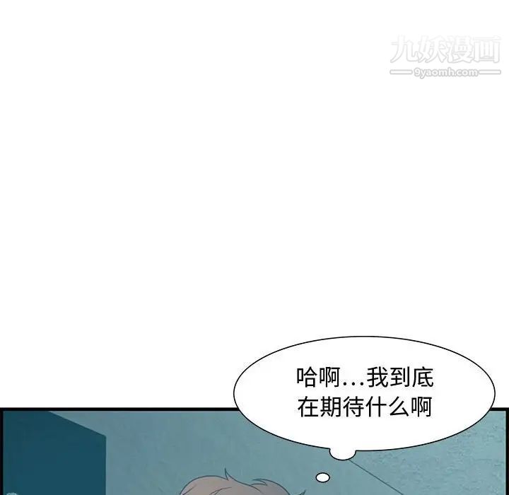 《零距离聊天室》漫画 第18話