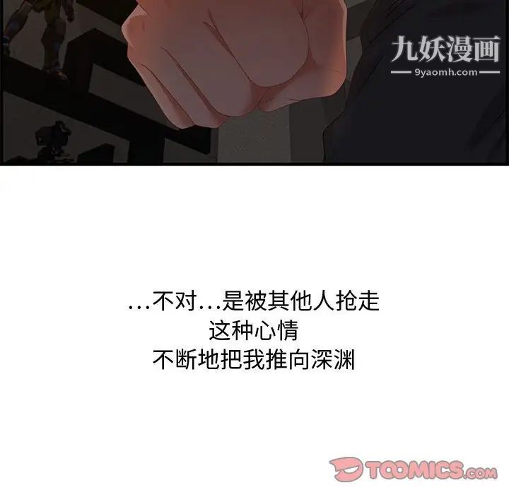 《零距离聊天室》漫画 第18話