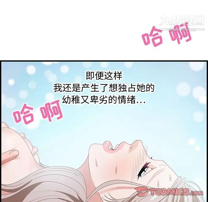 《零距离聊天室》漫画 第18話