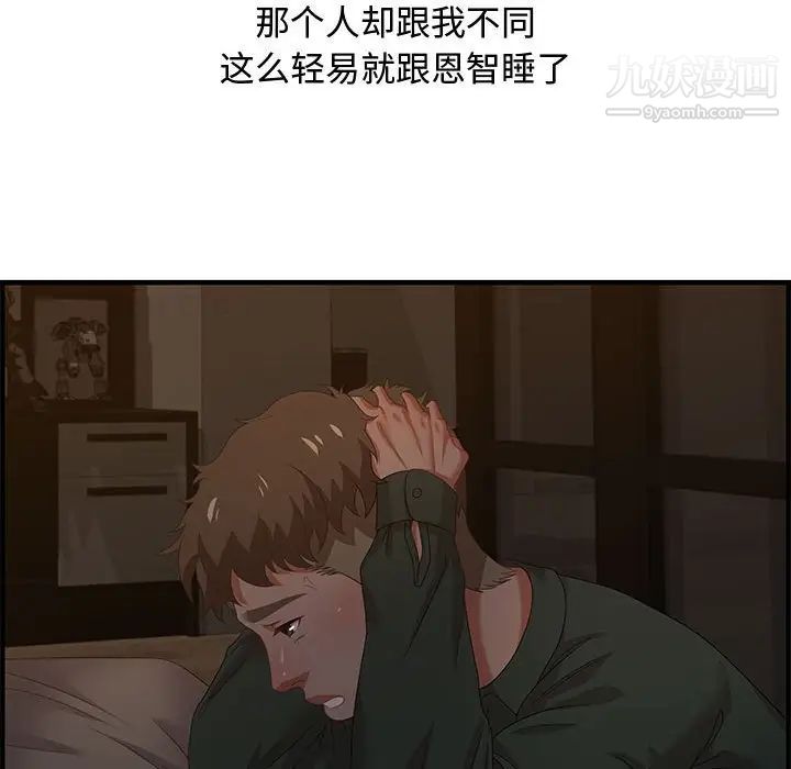 《零距离聊天室》漫画 第18話