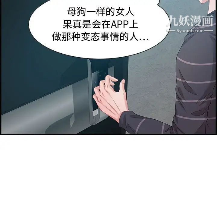 《零距离聊天室》漫画 第18話