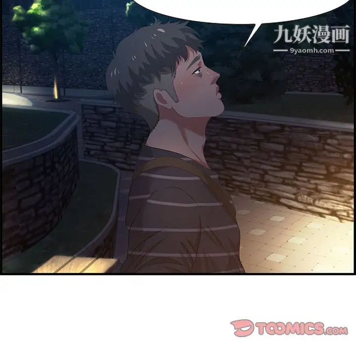 《零距离聊天室》漫画 第18話