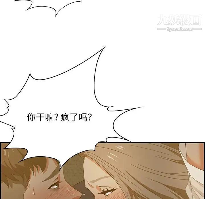 《零距离聊天室》漫画 第18話