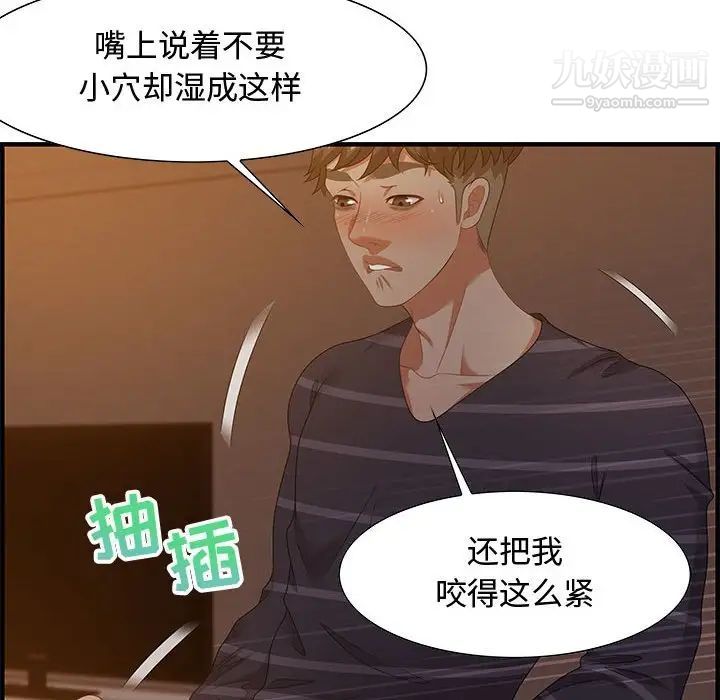 《零距离聊天室》漫画 第19話