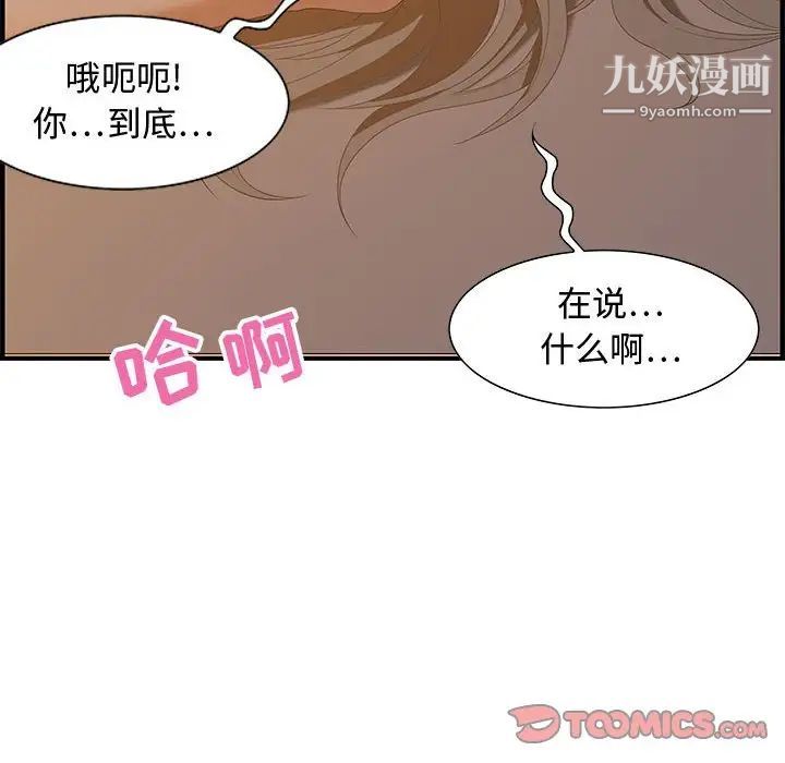 《零距离聊天室》漫画 第19話