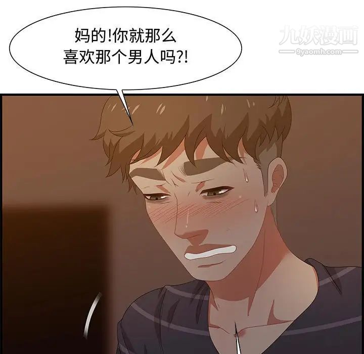 《零距离聊天室》漫画 第19話