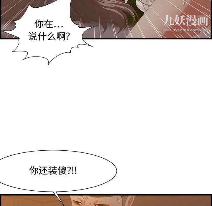 《零距离聊天室》漫画 第19話